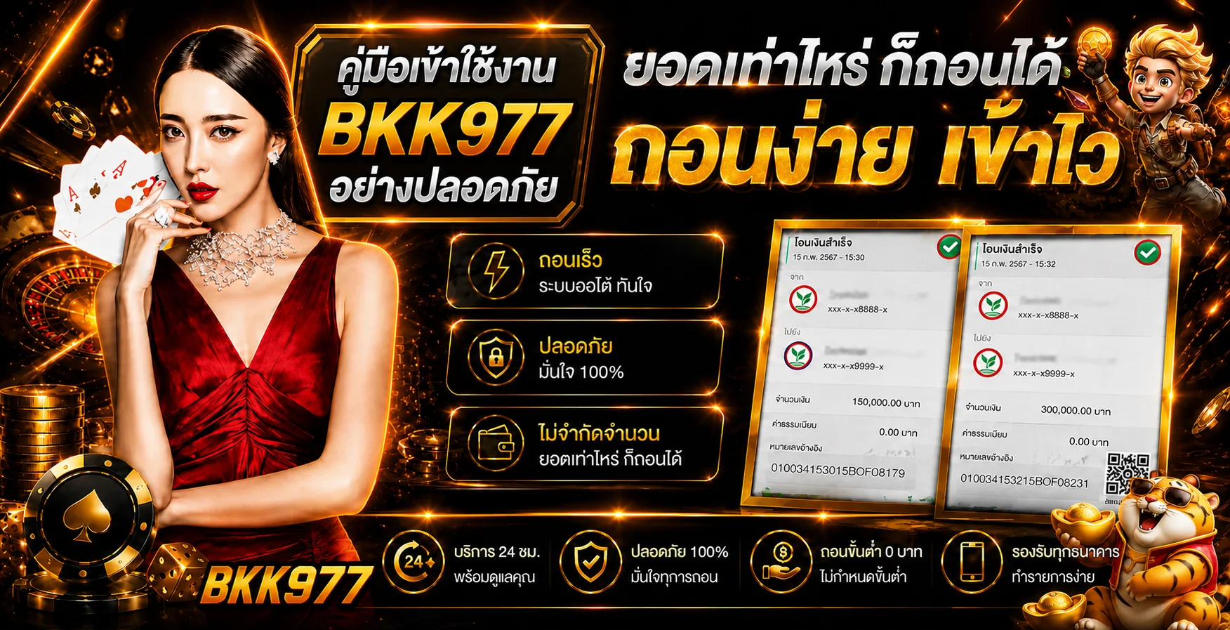 BKK977 คู่มือเข้าใช้งานและป้องกันเว็บปลอม
