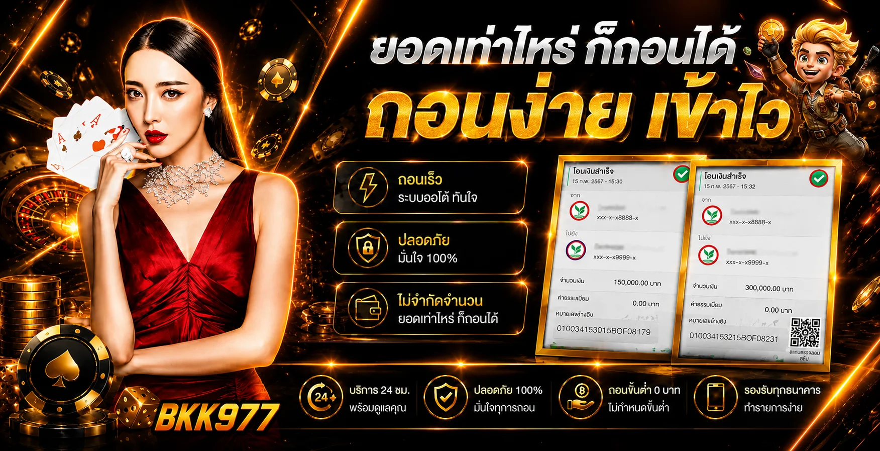 BKK977 ฝากถอนพร้อมหลักฐานรายการบนหน้าจอ