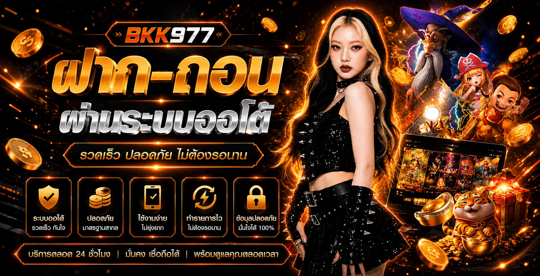 แบนเนอร์ BKK977 ระบบอัตโนมัติและเกมออนไลน์